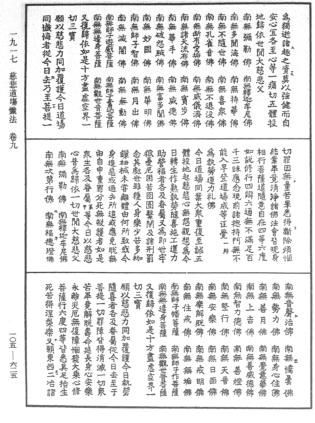 慈悲道場懺法《中華大藏經》_第105冊_第625頁