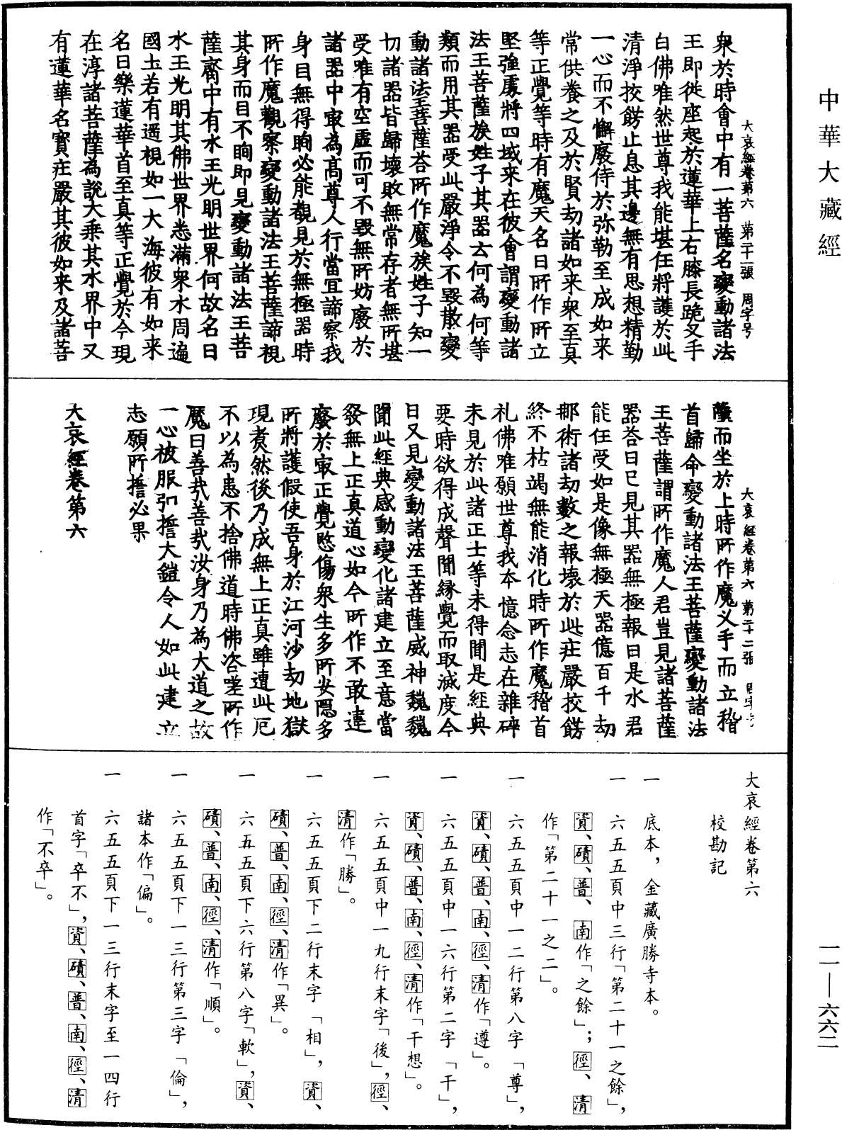 File:《中華大藏經》 第11冊 第662頁.png