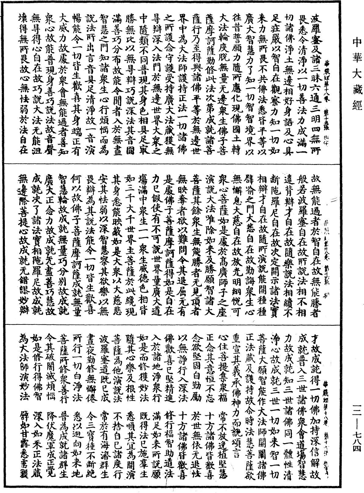 File:《中華大藏經》 第12冊 第784頁.png