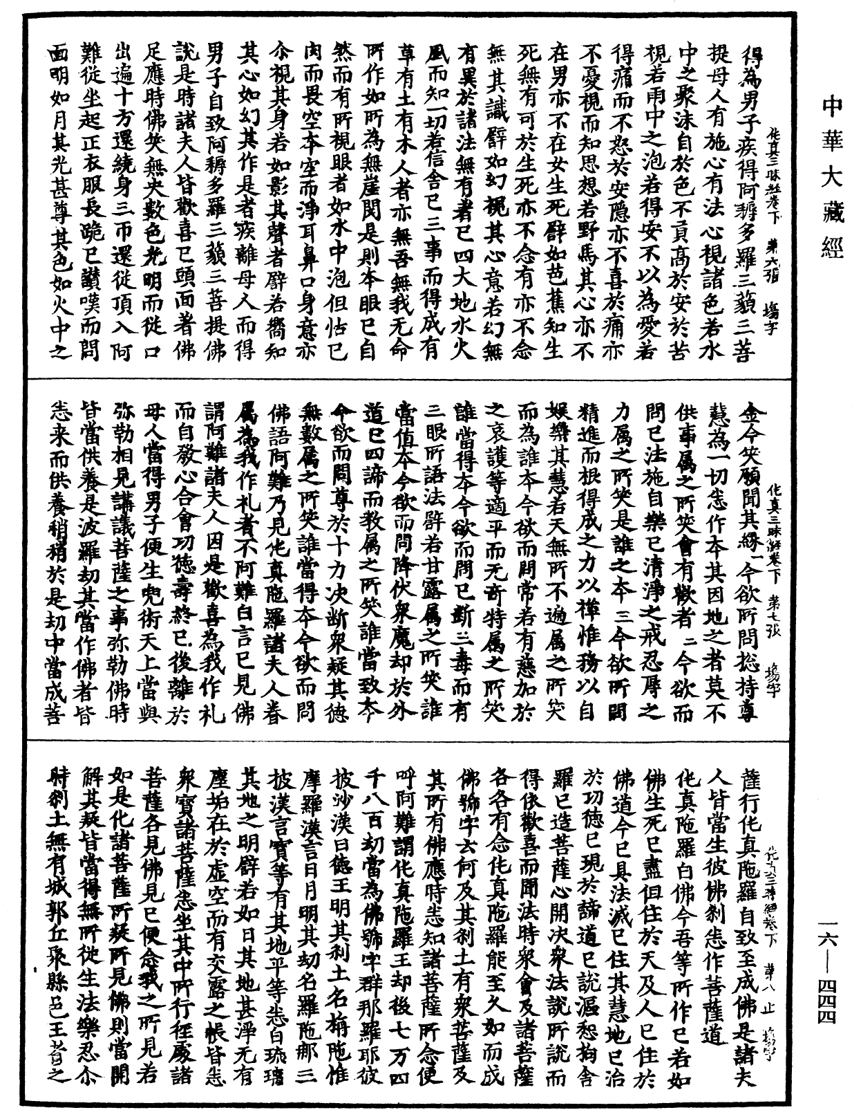 File:《中華大藏經》 第16冊 第444頁.png