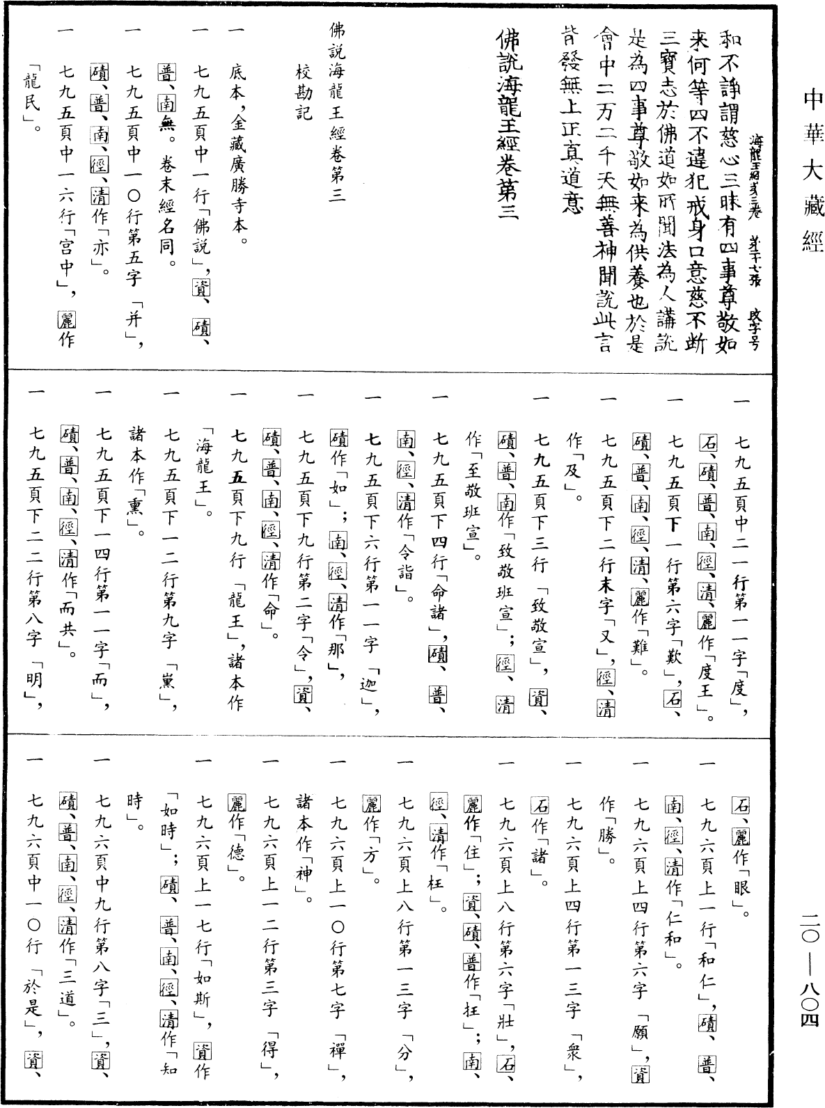 File:《中華大藏經》 第20冊 第0804頁.png