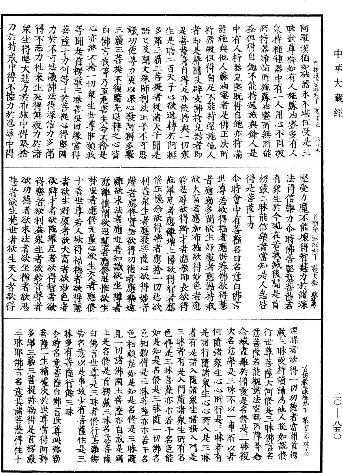 File:《中華大藏經》 第20冊 第0850頁.png