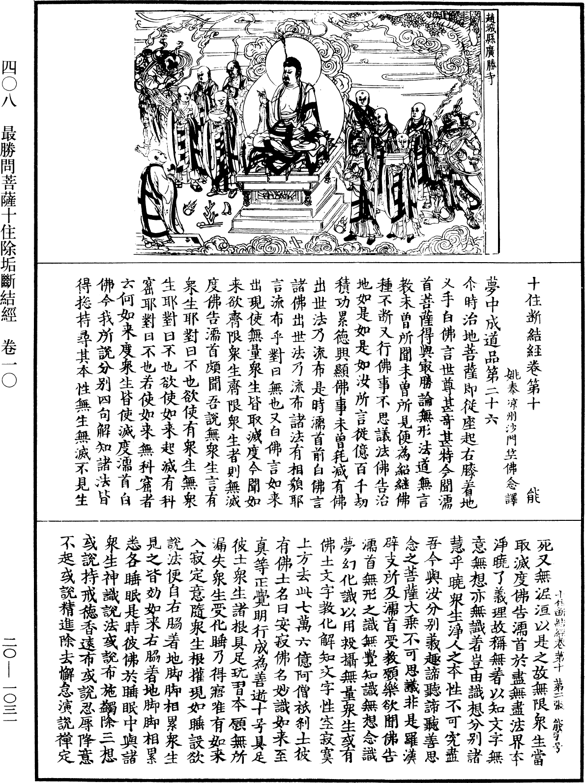 File:《中華大藏經》 第20冊 第1031頁.png