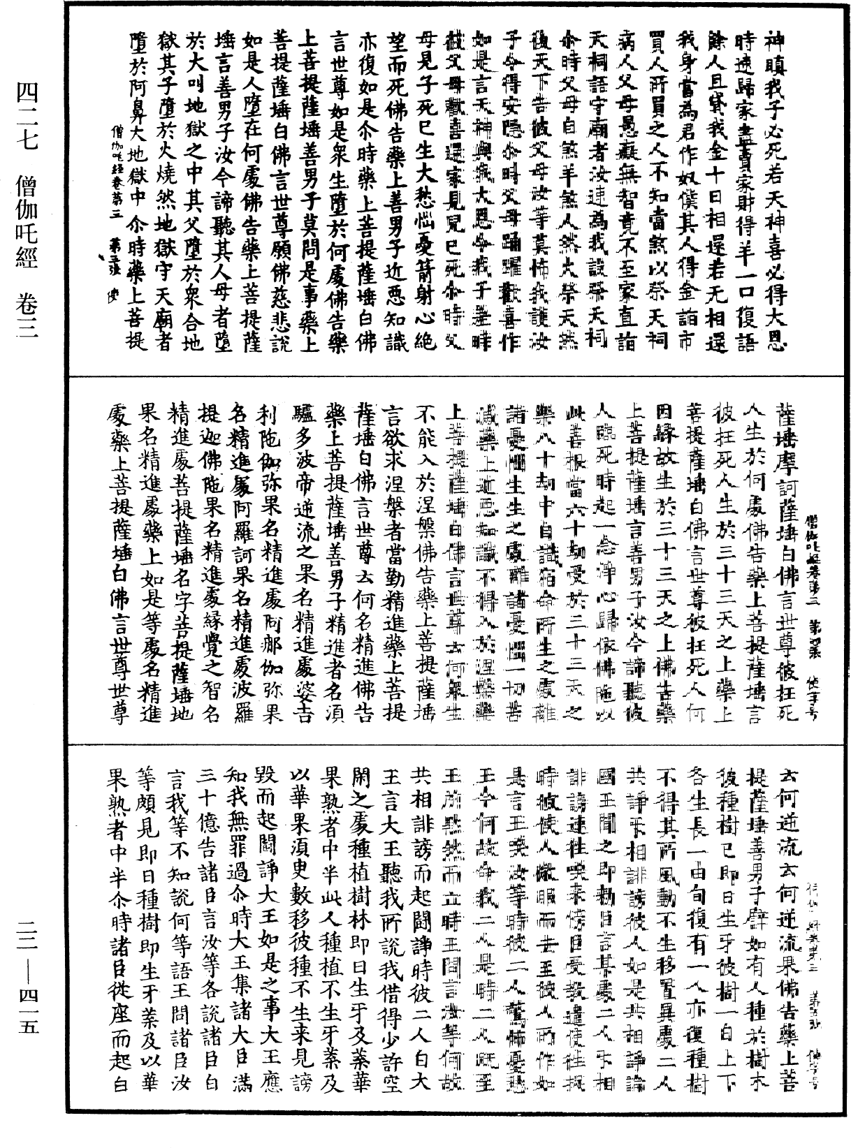 File:《中華大藏經》 第22冊 第415頁.png