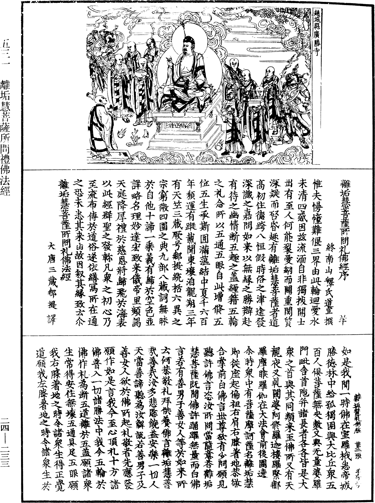 File:《中華大藏經》 第24冊 第233頁.png