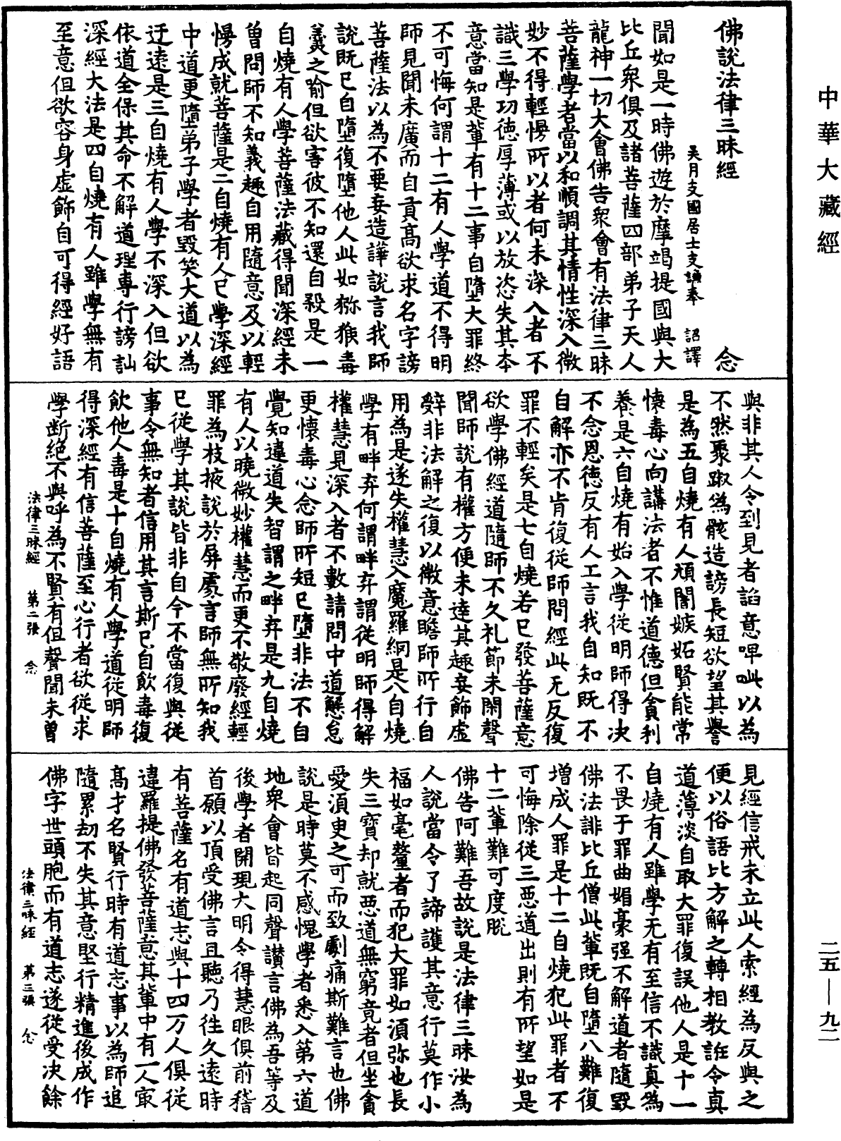 File:《中華大藏經》 第25冊 第092頁.png