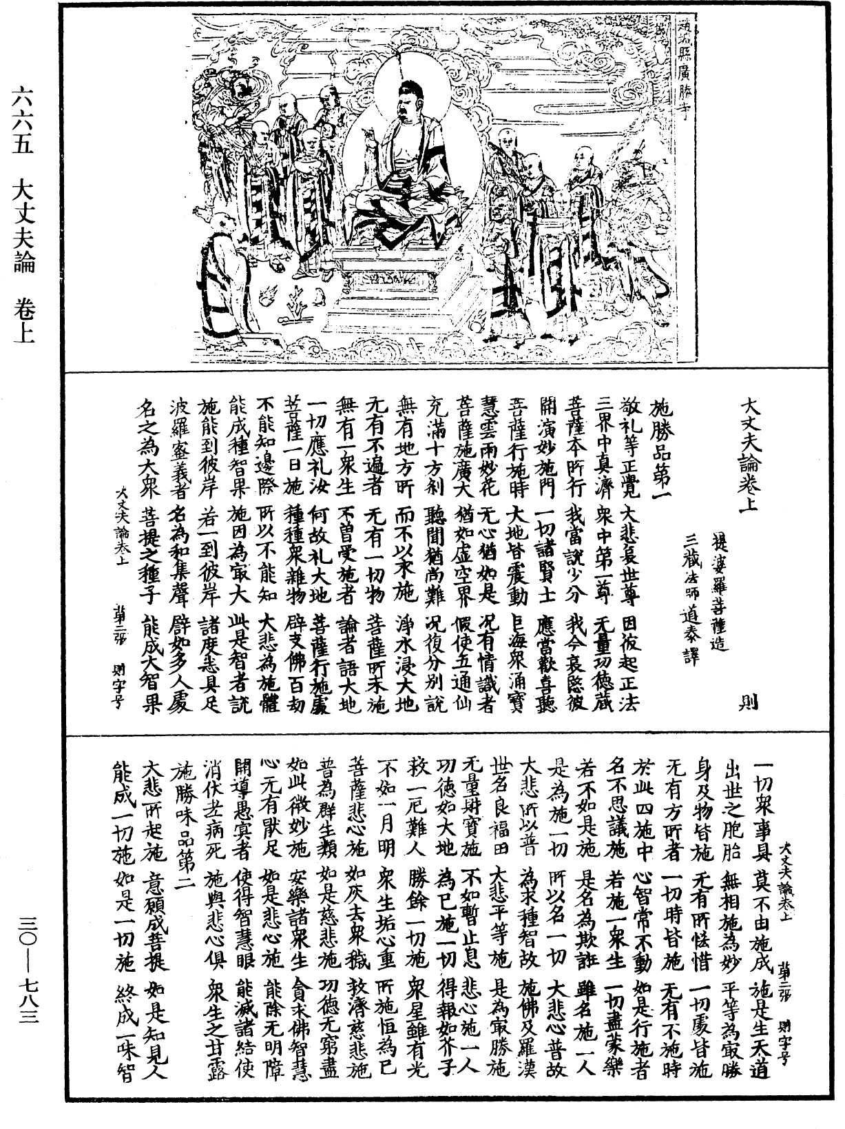 File:《中華大藏經》 第30冊 第0783頁.png