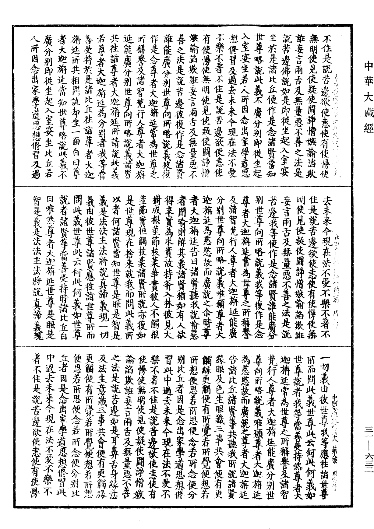 File:《中華大藏經》 第31冊 第0632頁.png