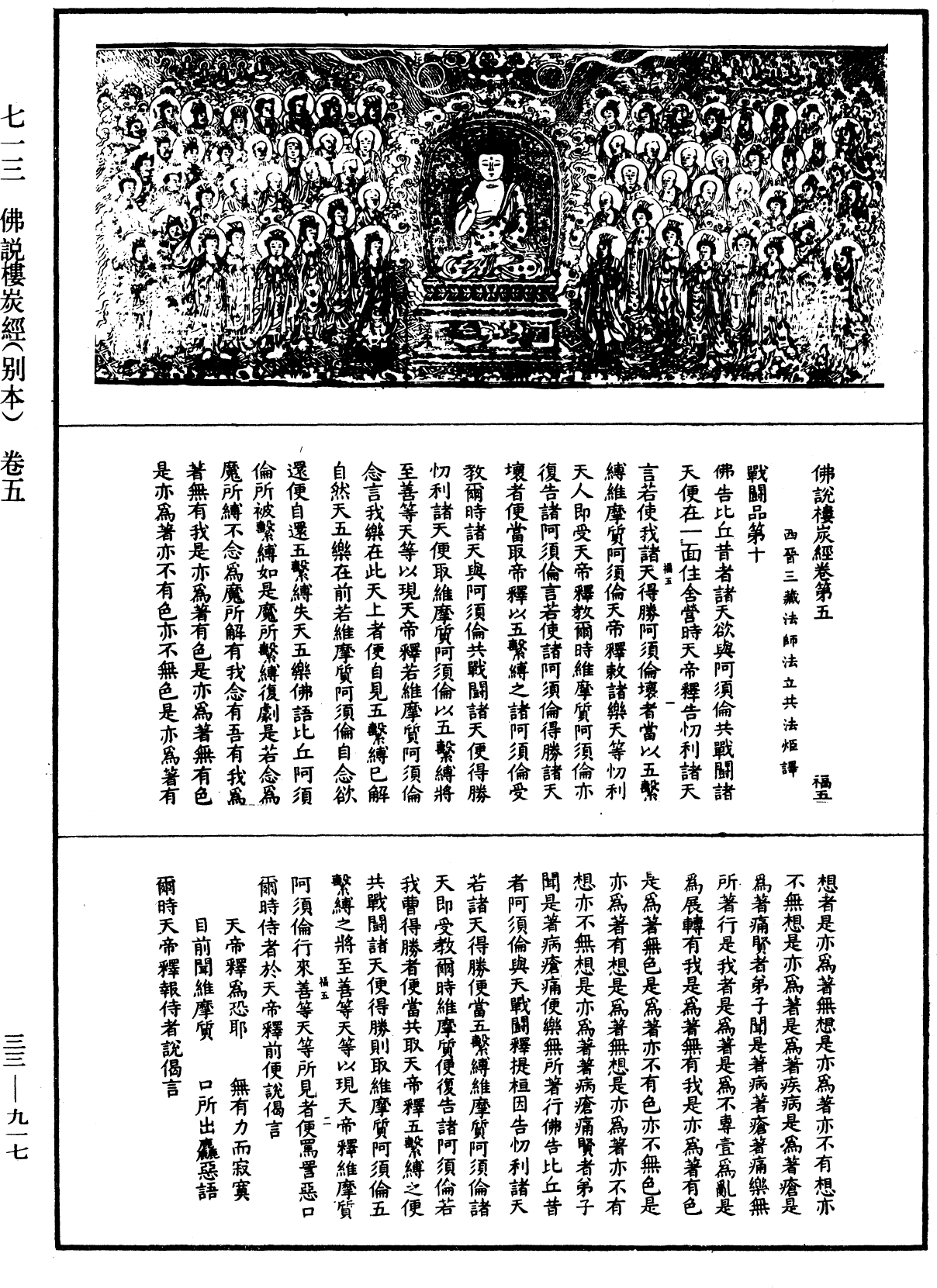 File:《中華大藏經》 第33冊 第0917頁.png