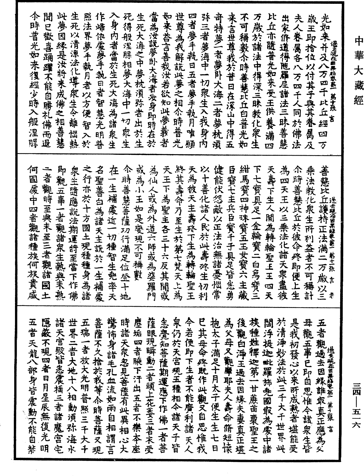 過去現在因果經《中華大藏經》_第34冊_第0516頁