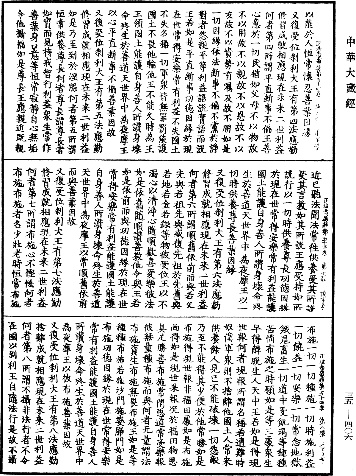 File:《中華大藏經》 第35冊 第0406頁.png