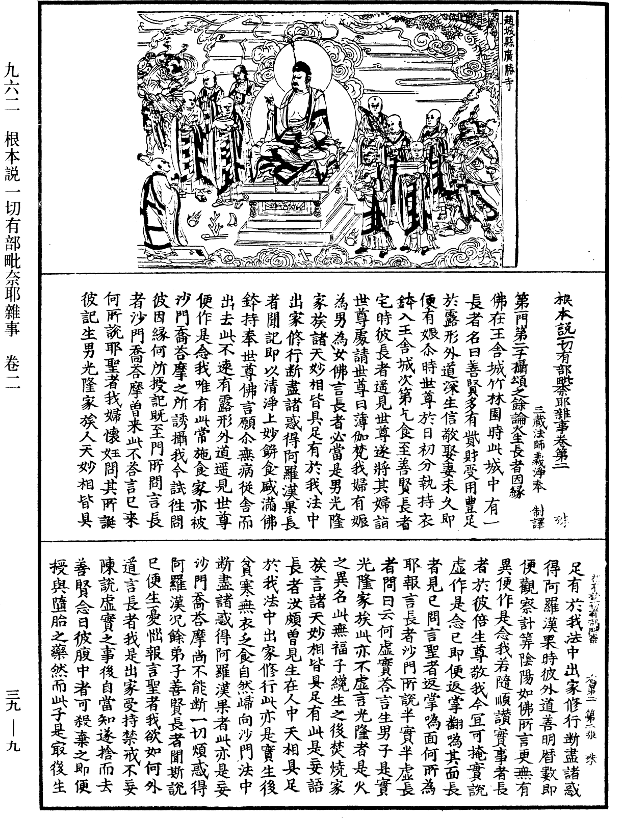 File:《中華大藏經》 第39冊 第0009頁.png