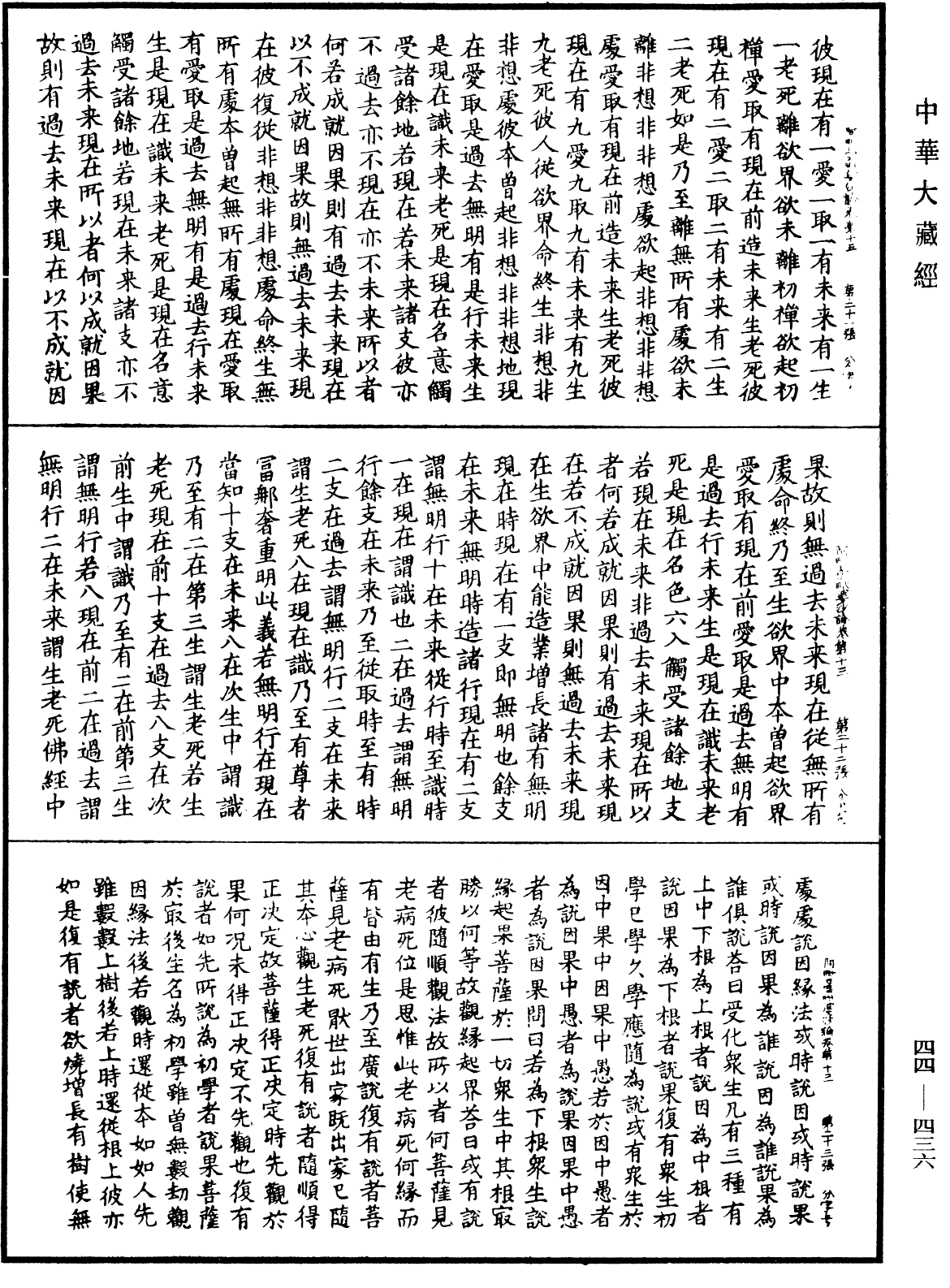 File:《中華大藏經》 第44冊 第0436頁.png