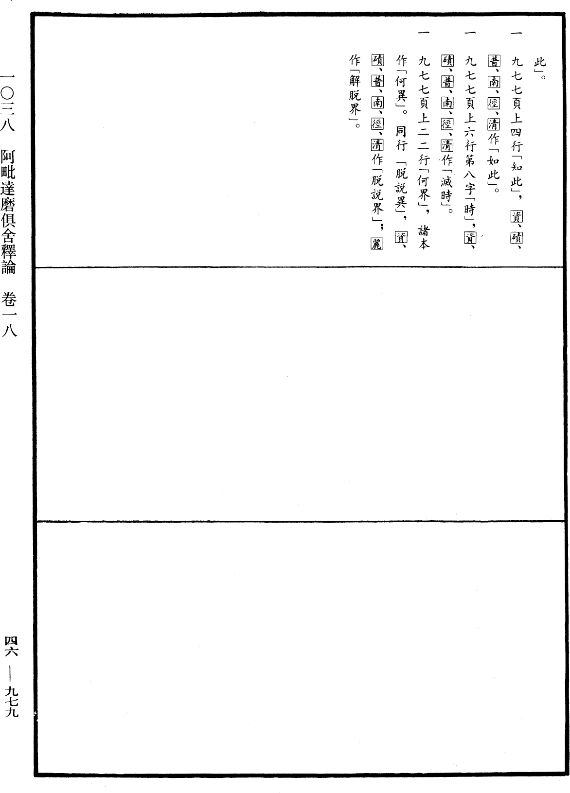 File:《中華大藏經》 第46冊 第0979頁.png