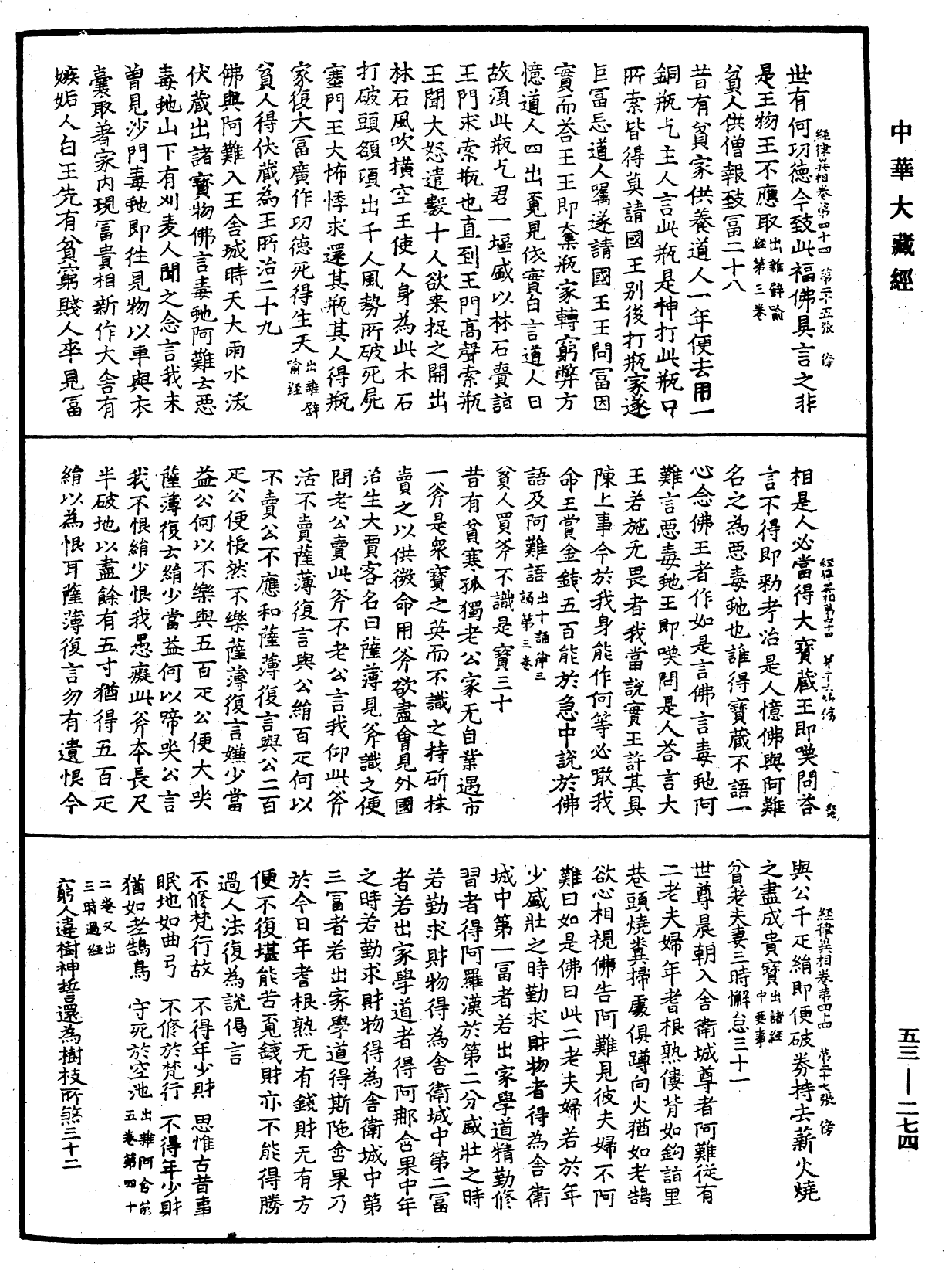 File:《中華大藏經》 第53冊 第274頁.png