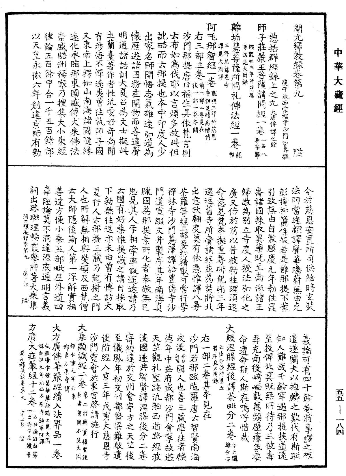 File:《中華大藏經》 第55冊 第184頁.png