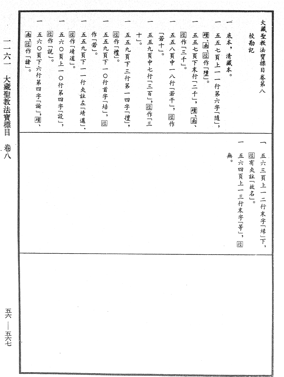 File:《中華大藏經》 第56冊 第0567頁.png