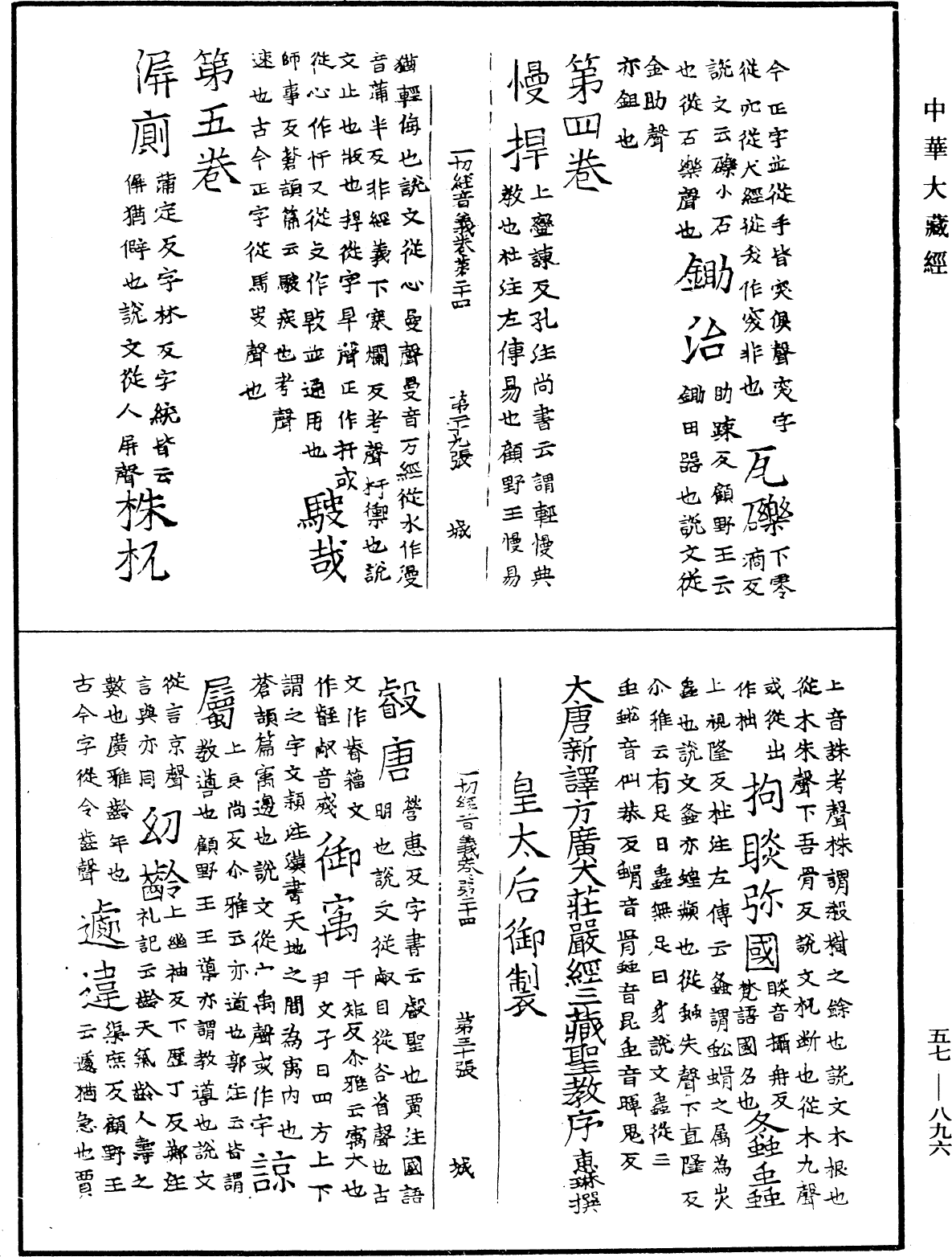 File:《中華大藏經》 第57冊 第0896頁.png