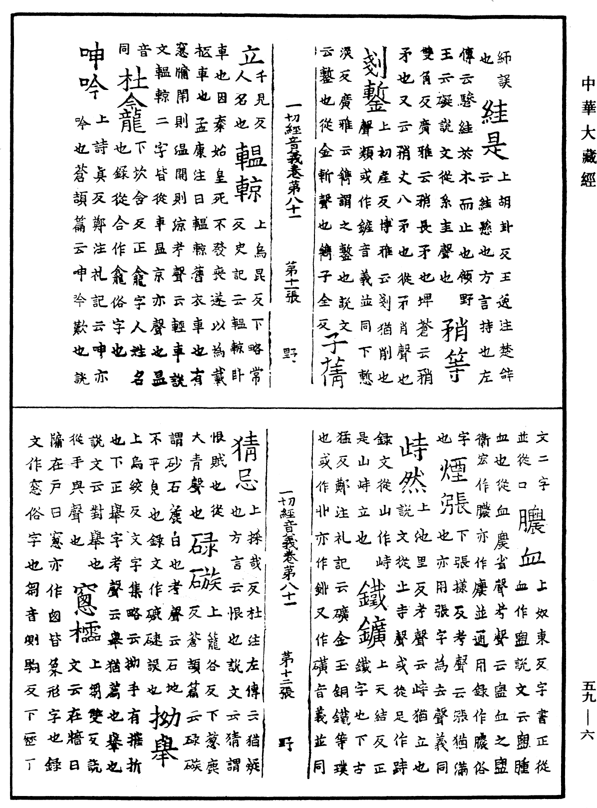 File:《中華大藏經》 第59冊 第0006頁.png