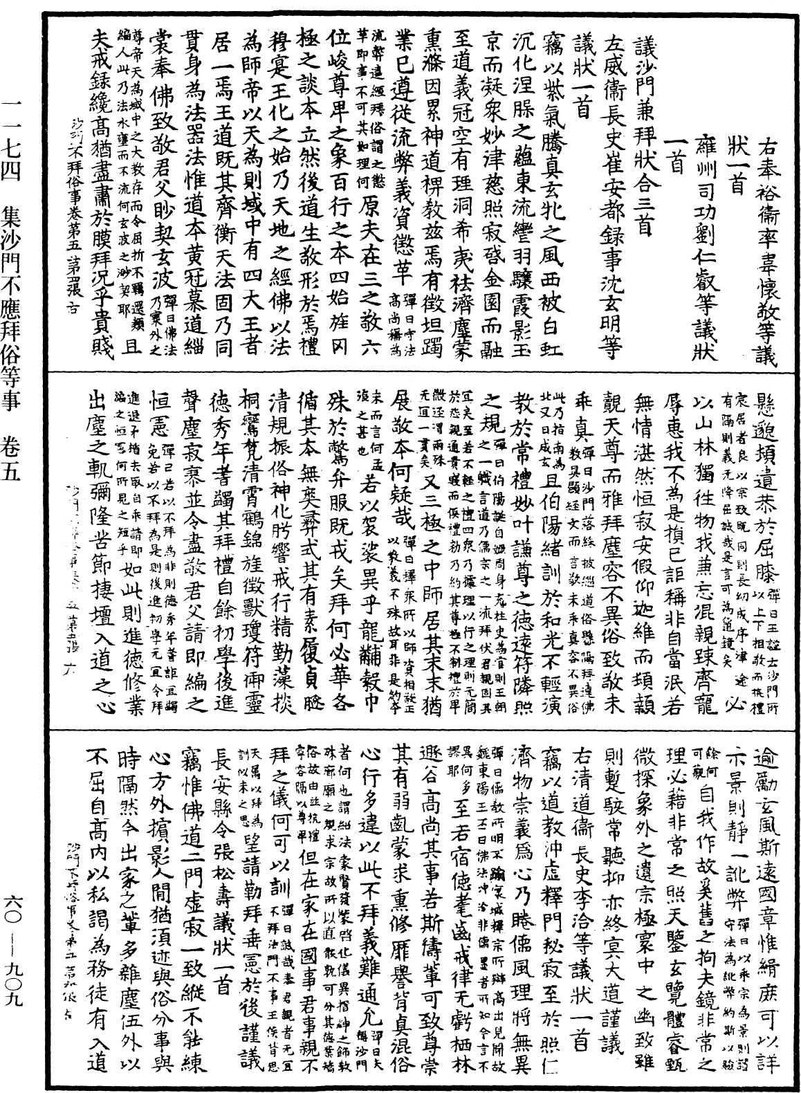 File:《中華大藏經》 第60冊 第0909頁.png