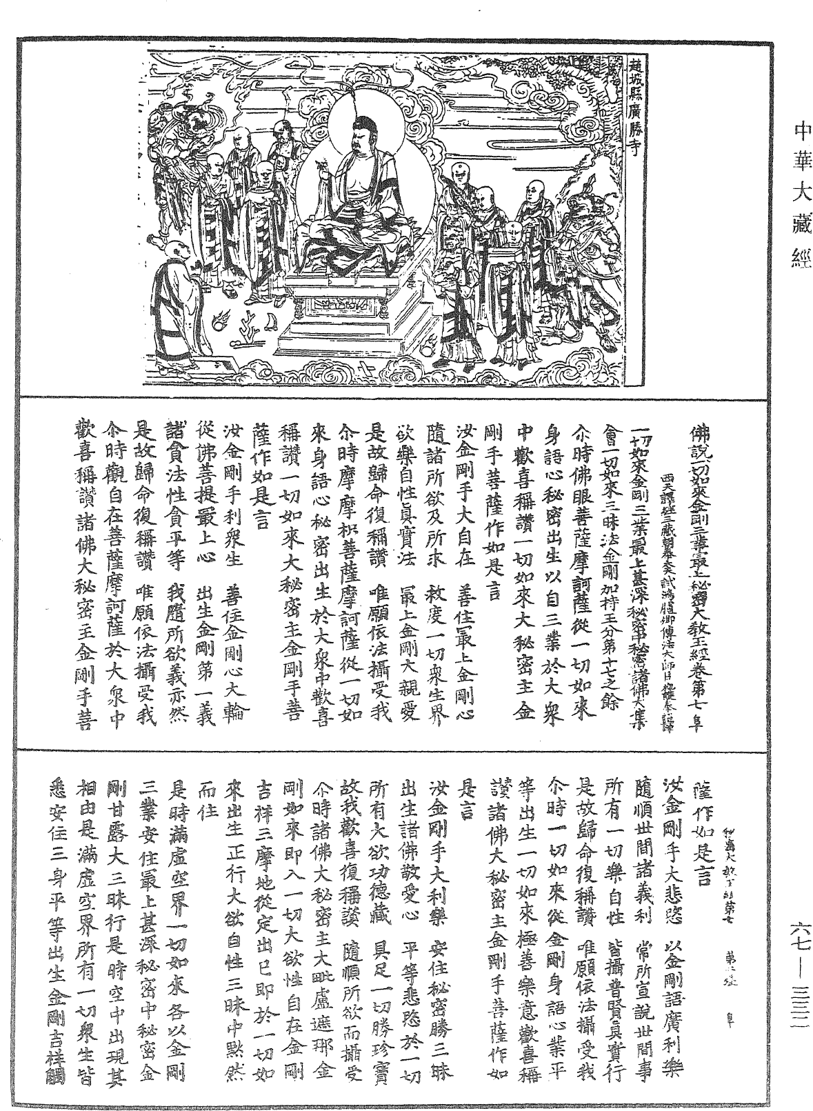 File:《中華大藏經》 第67冊 第332頁.png
