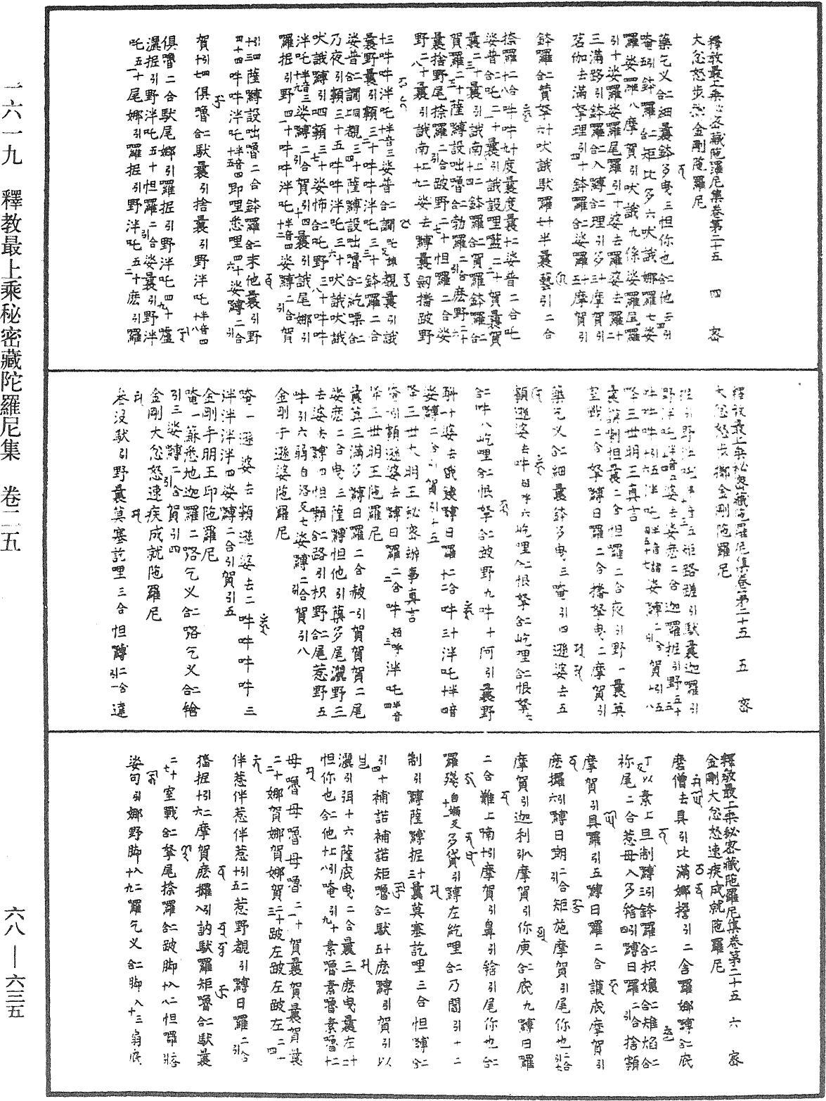 釋教最上乘秘密藏陀羅尼集《中華大藏經》_第68冊_第0635頁