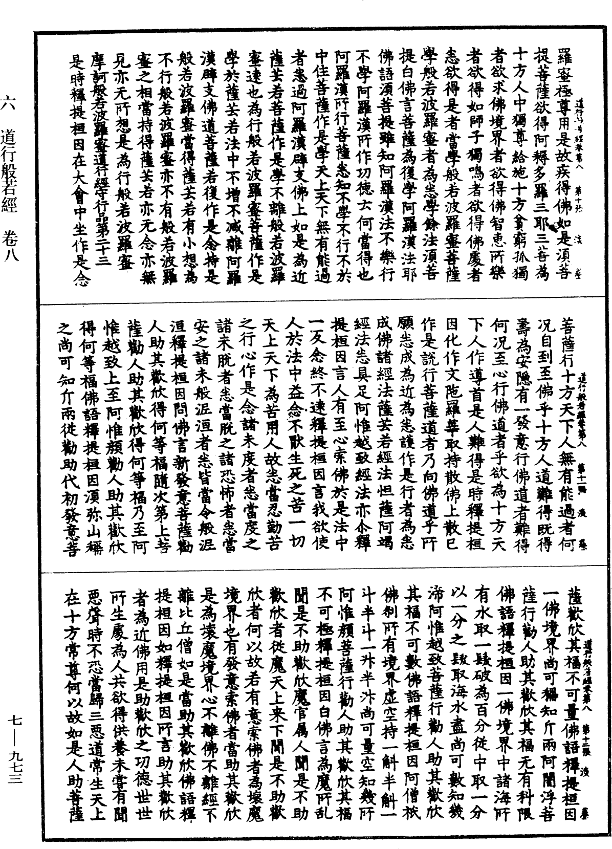 File:《中華大藏經》 第7冊 第0973頁.png