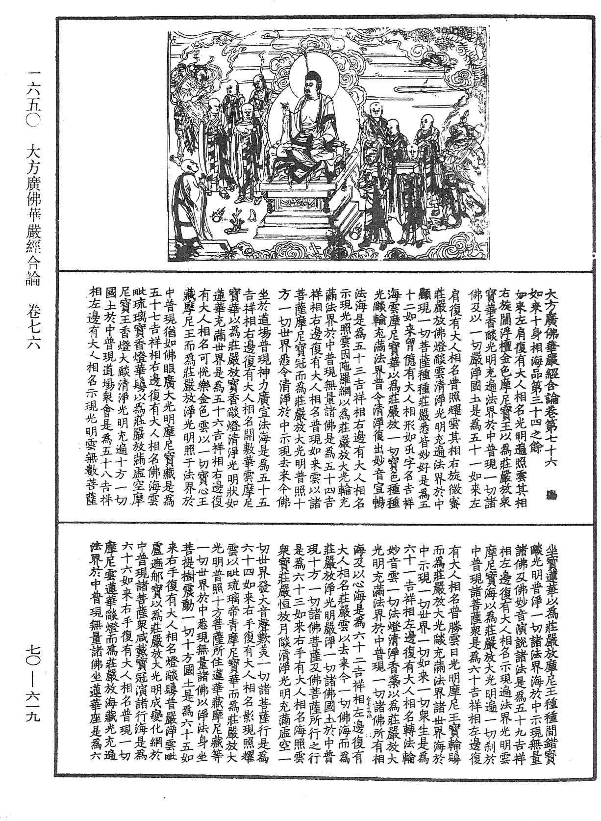 大方廣佛華嚴經合論《中華大藏經》_第70冊_第0619頁