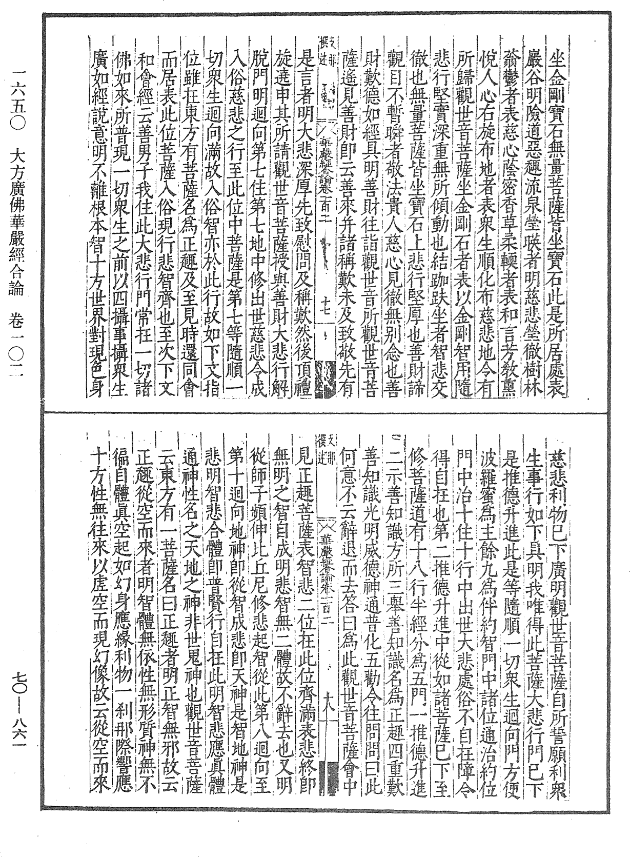 大方廣佛華嚴經合論《中華大藏經》_第70冊_第0861頁