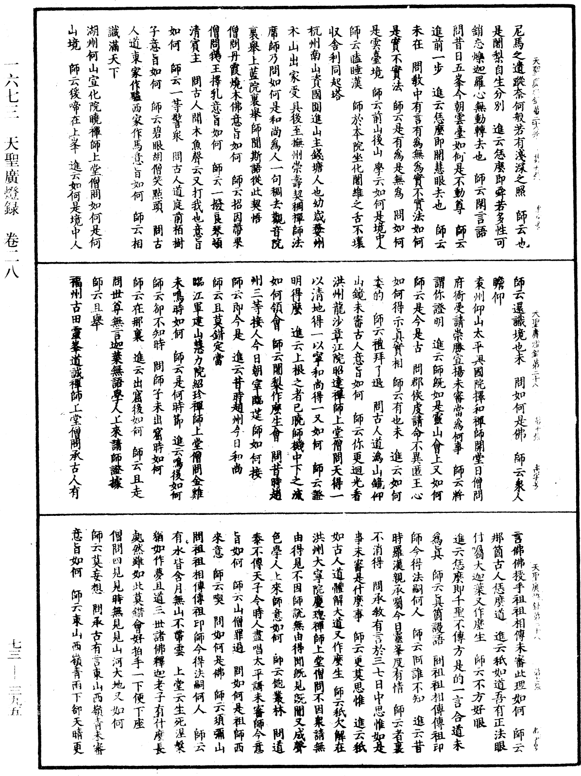 File:《中華大藏經》 第73冊 第0395頁.png