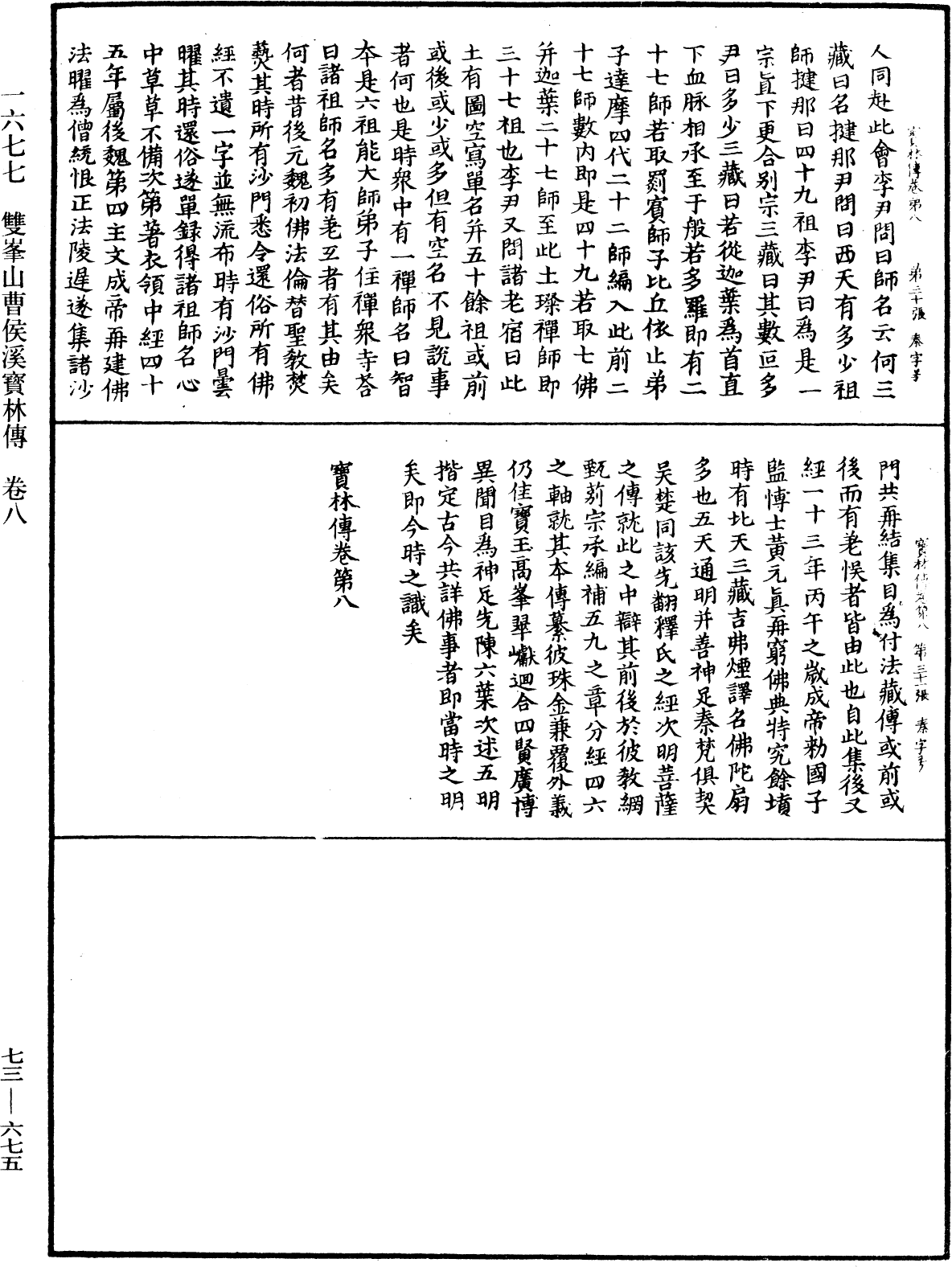File:《中華大藏經》 第73冊 第0675頁.png