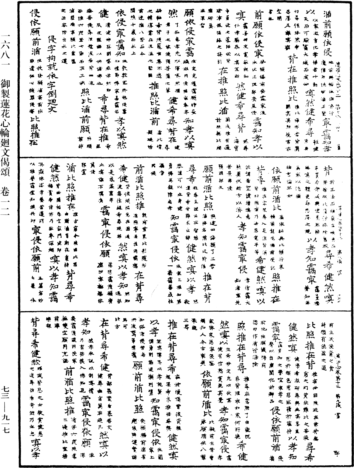 File:《中華大藏經》 第73冊 第0917頁.png