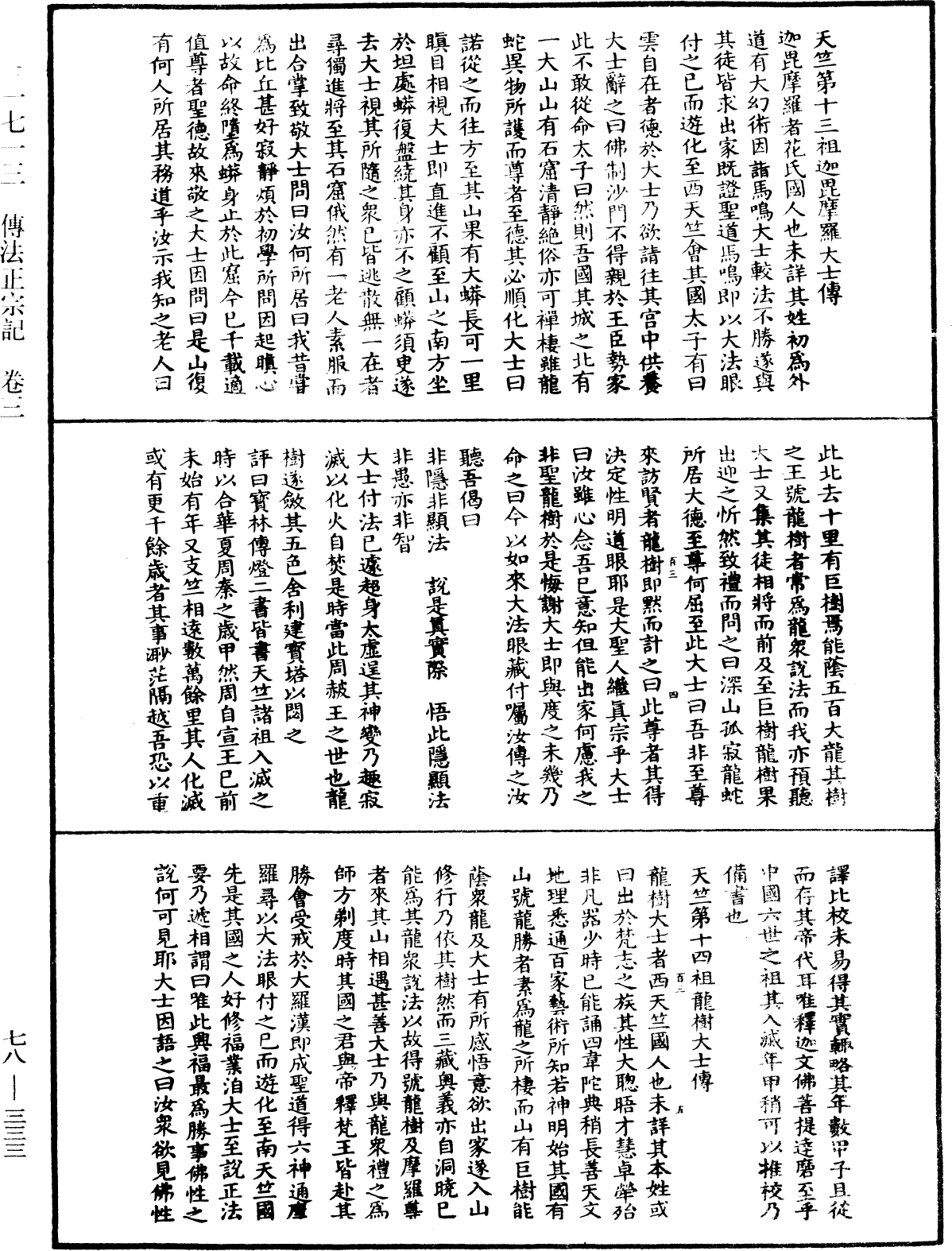 File:《中華大藏經》 第78冊 第0333頁.png