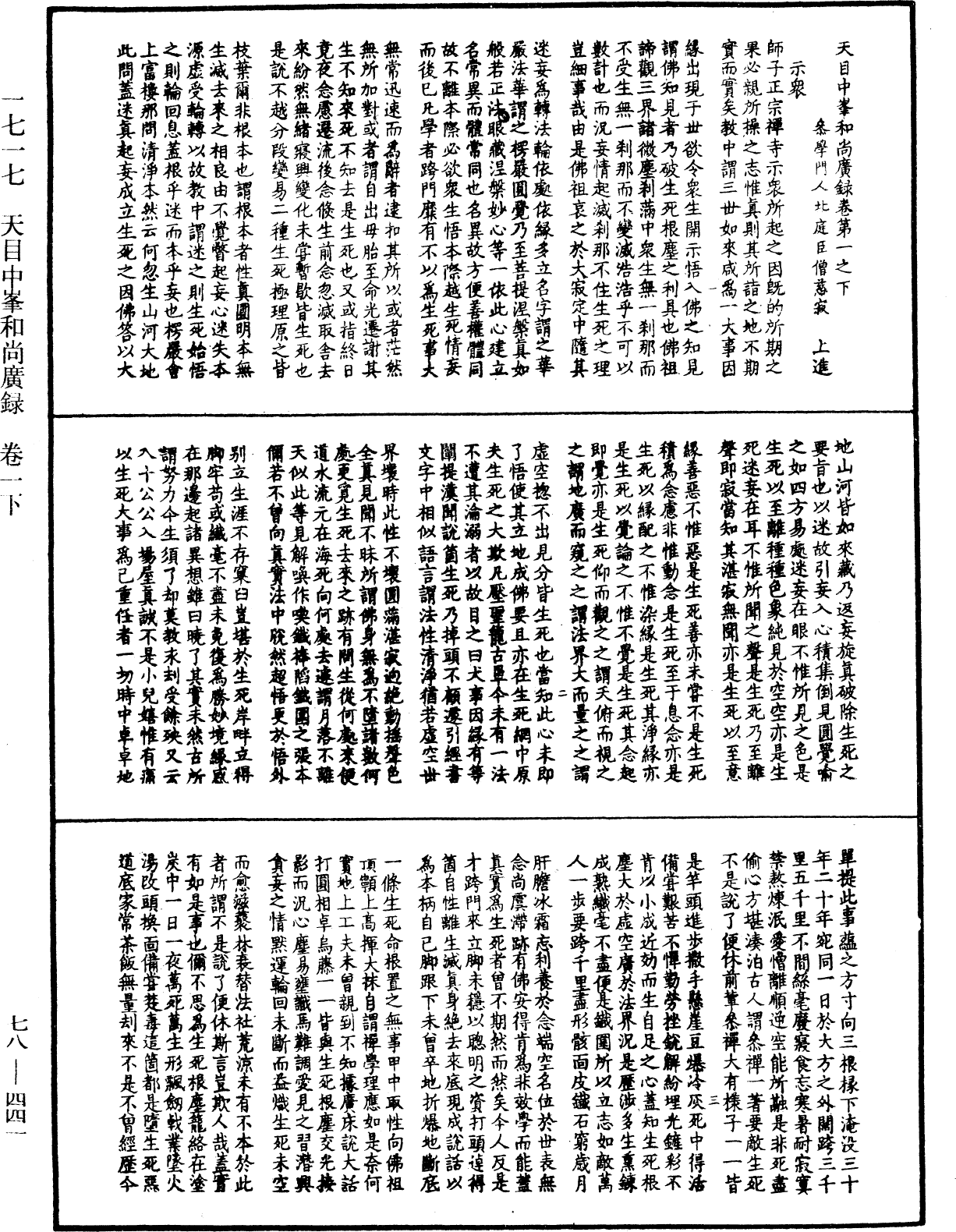 File:《中華大藏經》 第78冊 第0441頁.png