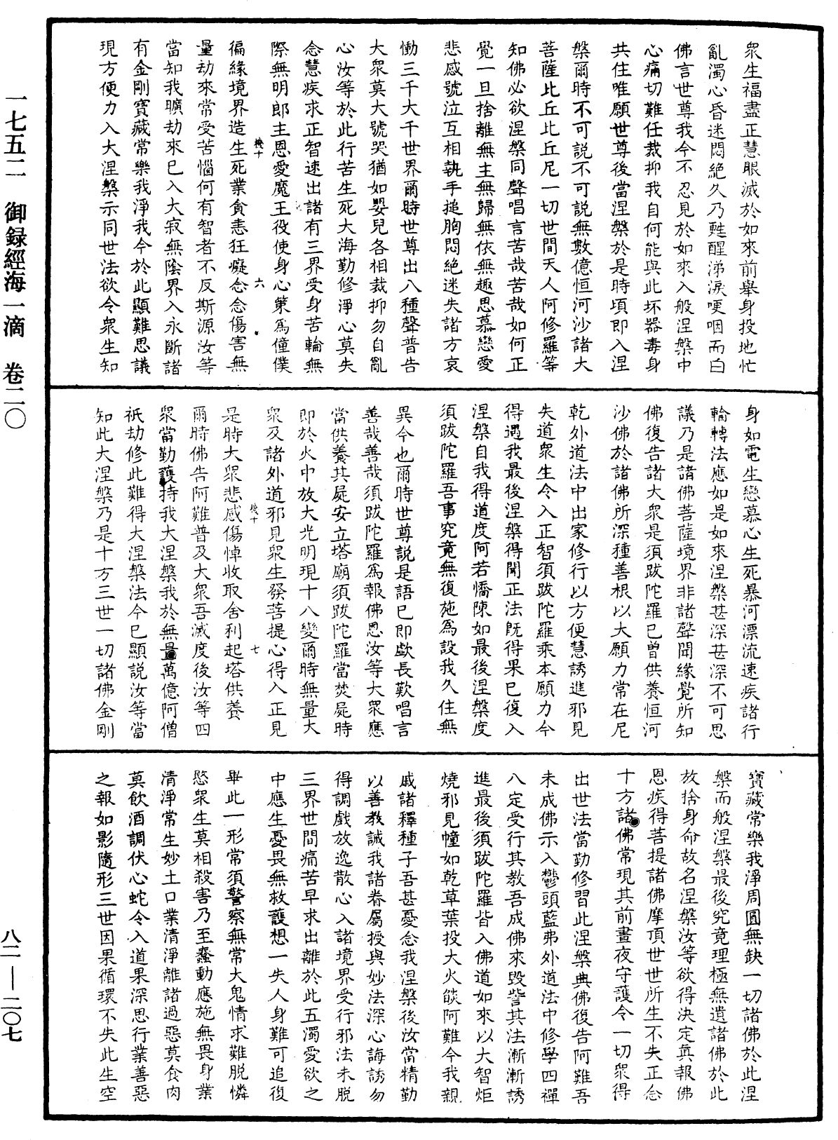File:《中華大藏經》 第82冊 第0207頁.png