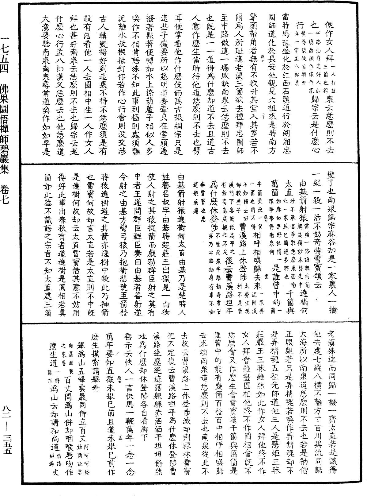 File:《中華大藏經》 第82冊 第0355頁.png