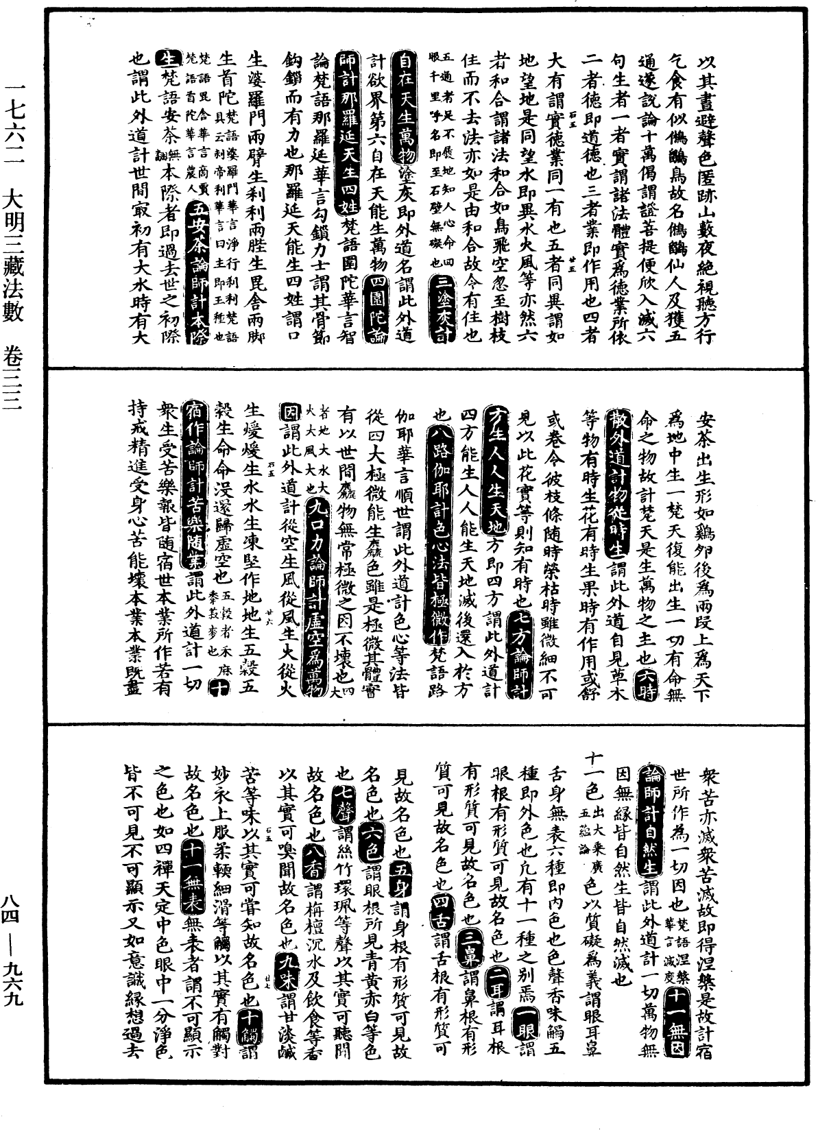 File:《中華大藏經》 第84冊 第0969頁.png