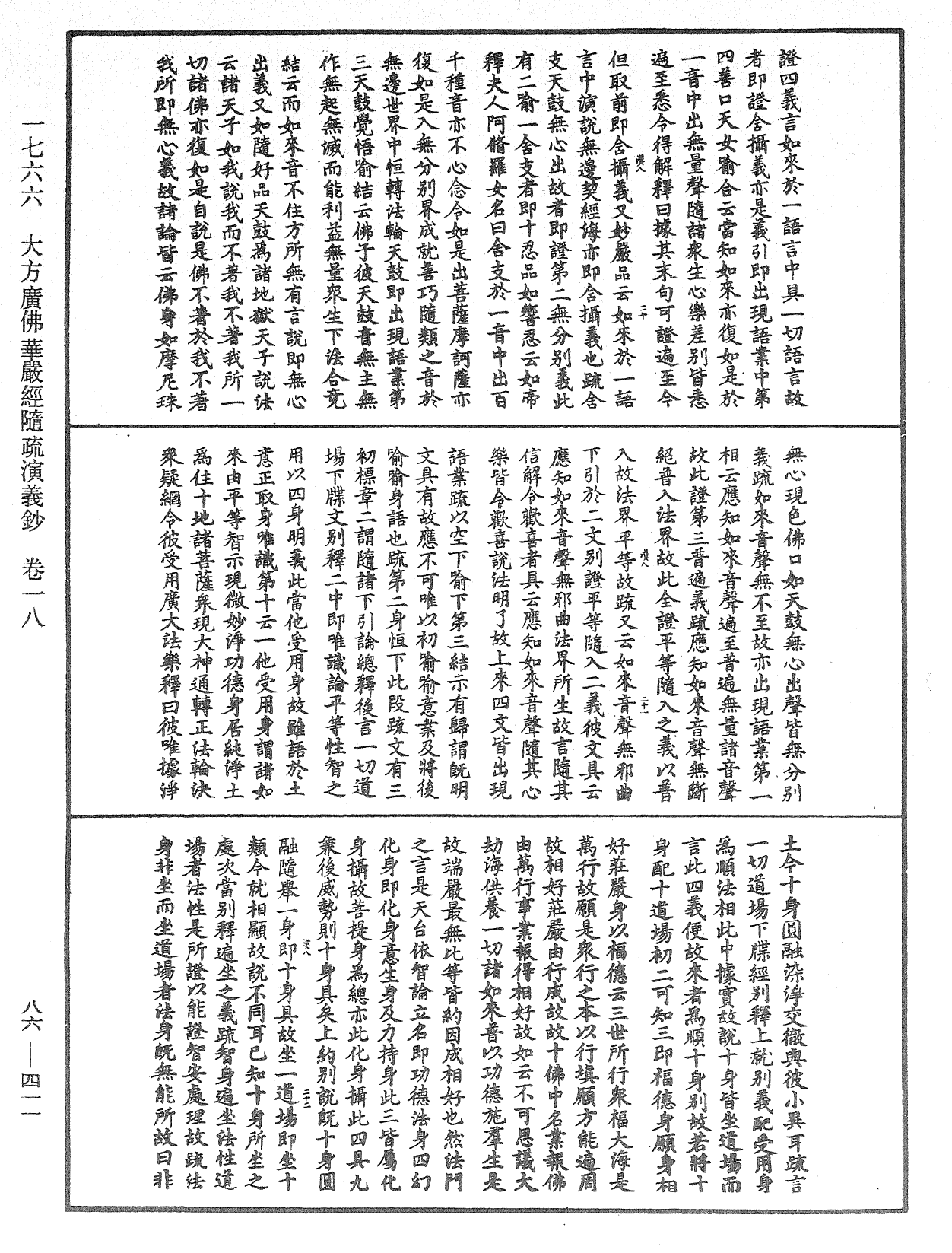 大方廣佛華嚴經隨疏演義鈔《中華大藏經》_第86冊_第0411頁