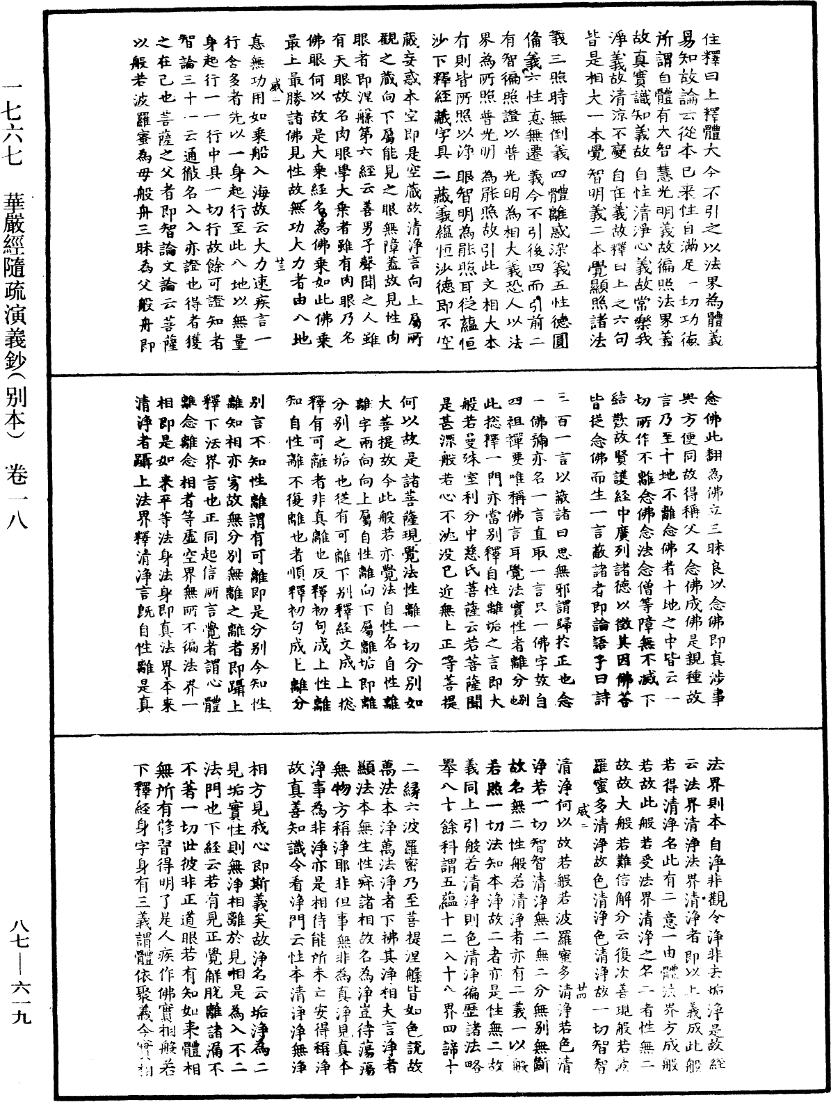 File:《中華大藏經》 第87冊 第0619頁.png