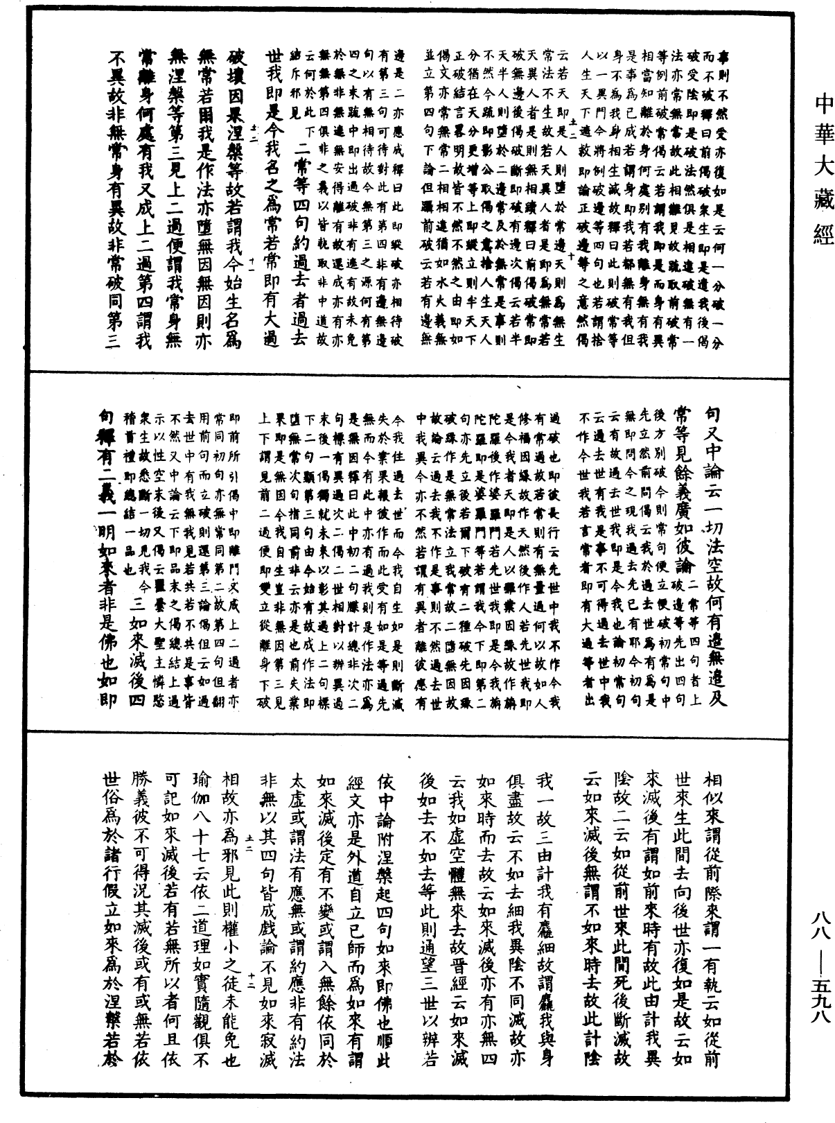 大方廣佛華嚴經疏鈔會本《中華大藏經》_第88冊_第598頁