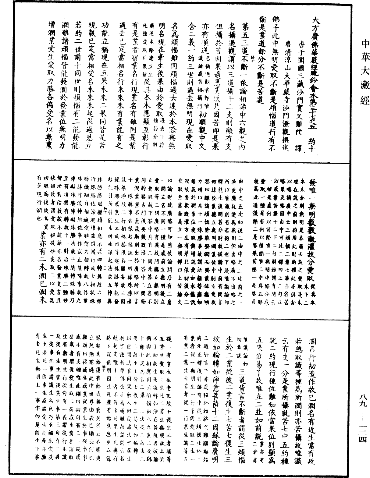 大方廣佛華嚴經疏鈔會本《中華大藏經》_第89冊_第124頁