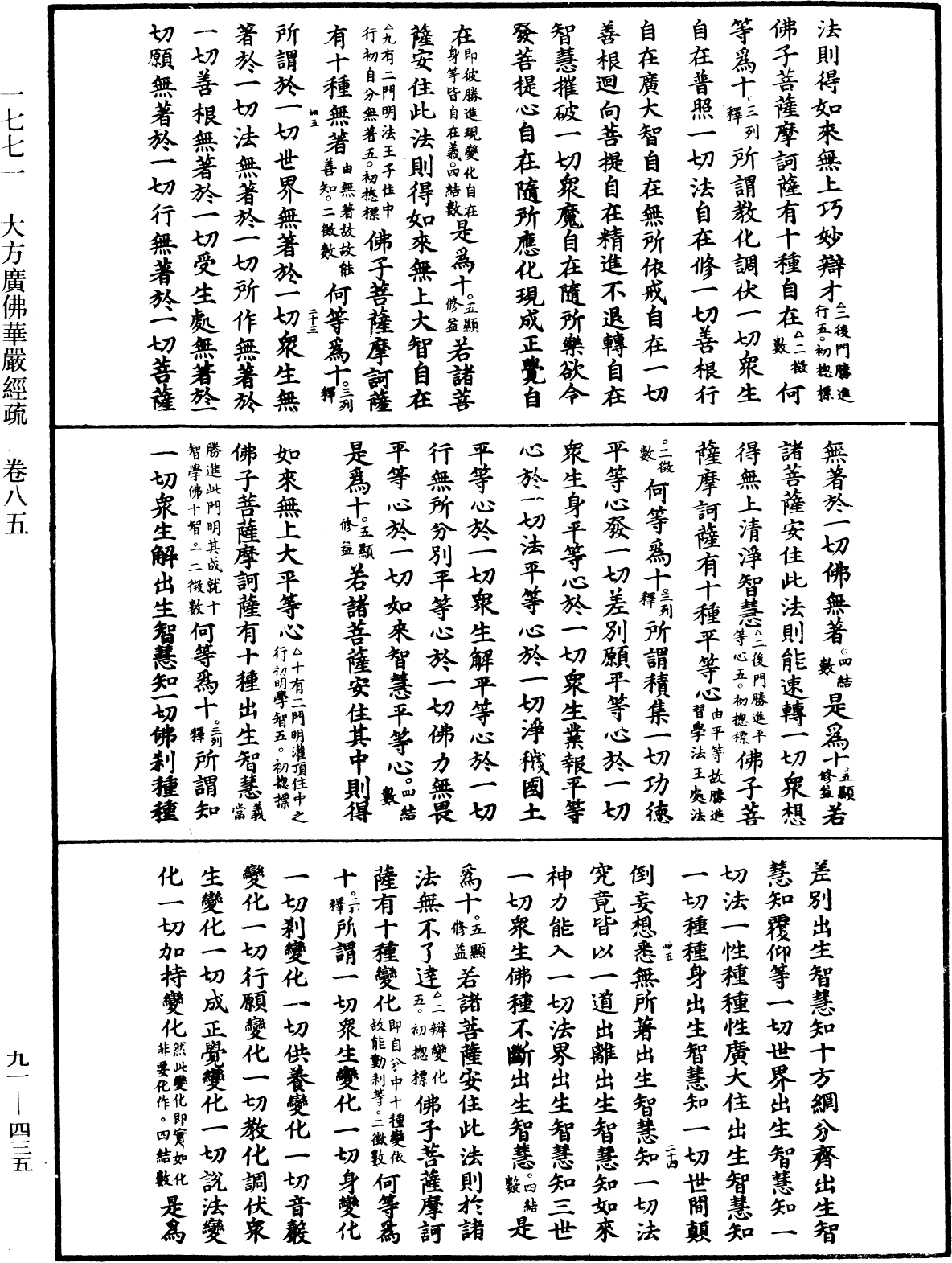 File:《中華大藏經》 第91冊 第0435頁.png