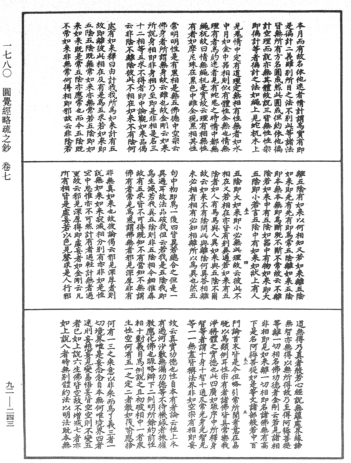 File:《中華大藏經》 第92冊 第243頁.png