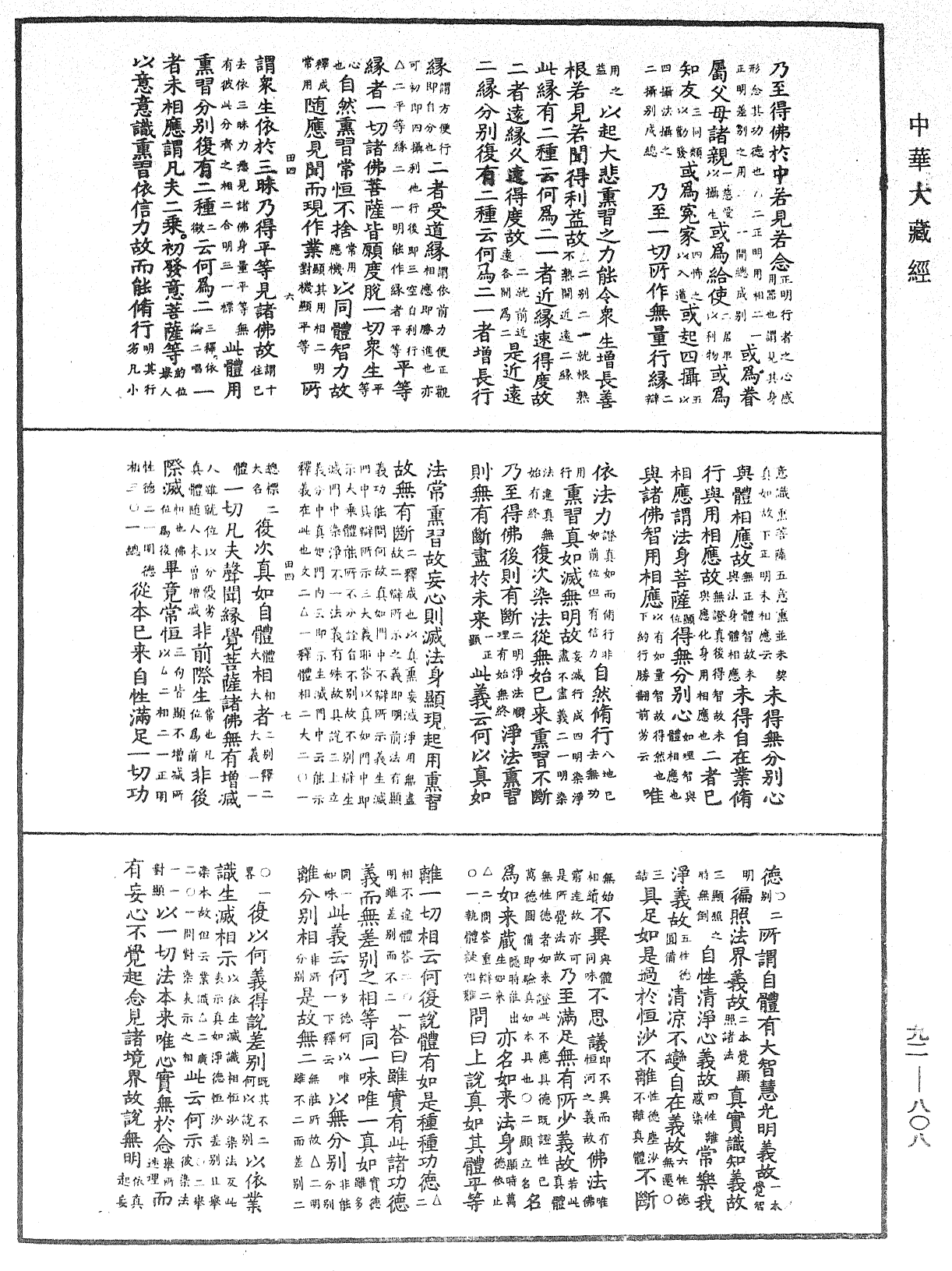 大乘起信論疏《中華大藏經》_第92冊_第808頁