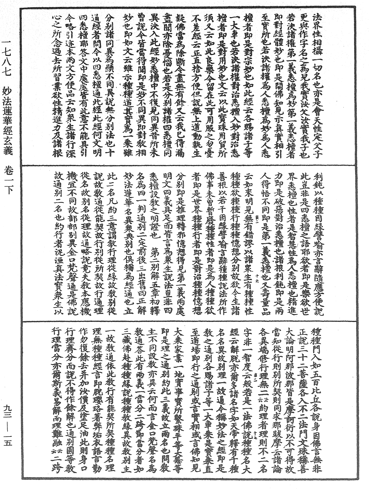 妙法蓮華經玄義《中華大藏經》_第93冊_第015頁