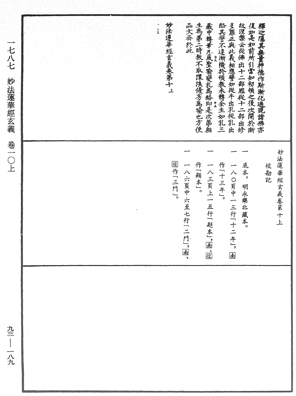 File:《中華大藏經》 第93冊 第189頁.png