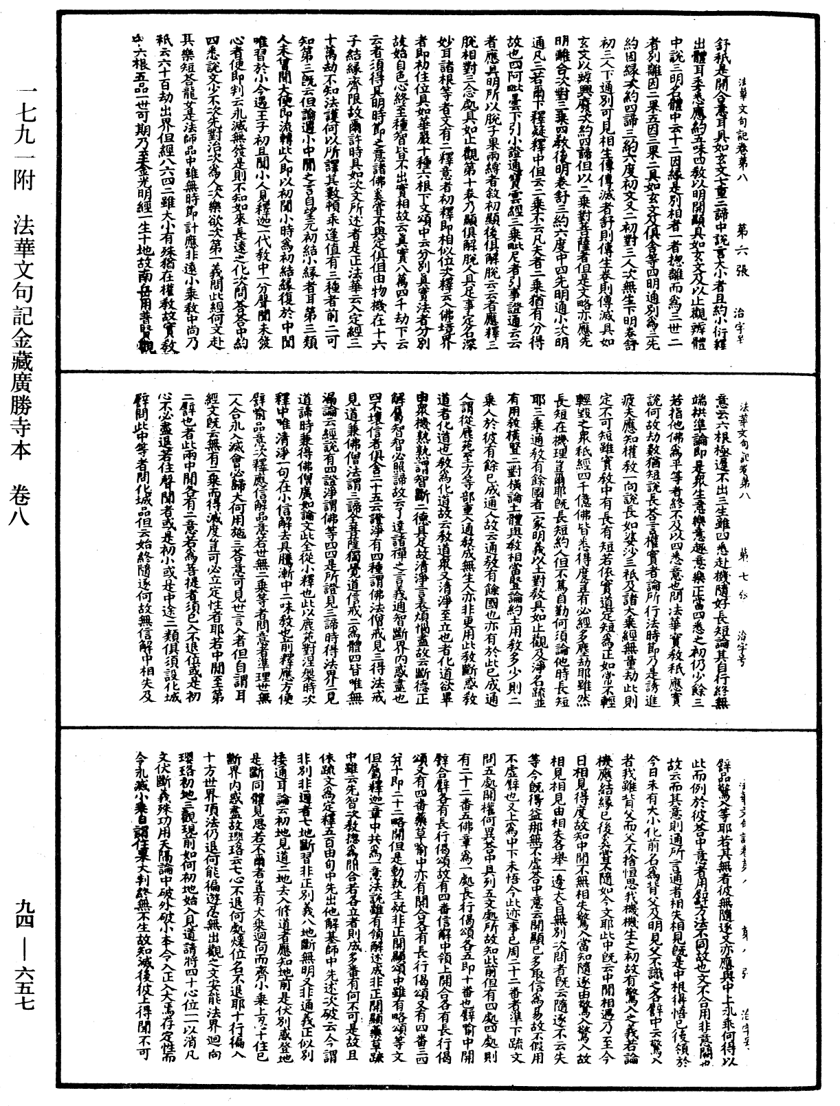 法華文句記《中華大藏經》_第94冊_第657頁