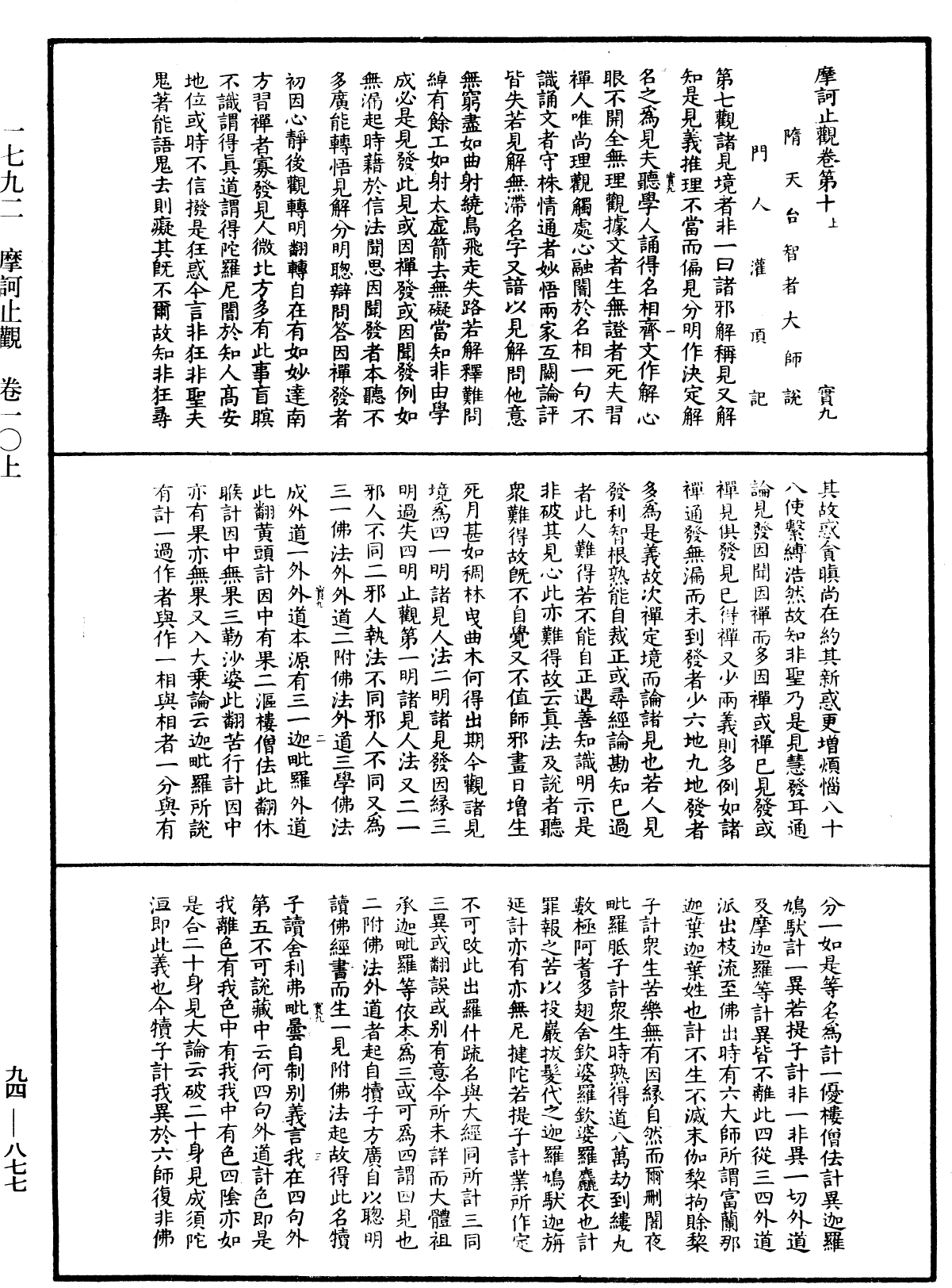 File:《中華大藏經》 第94冊 第877頁.png