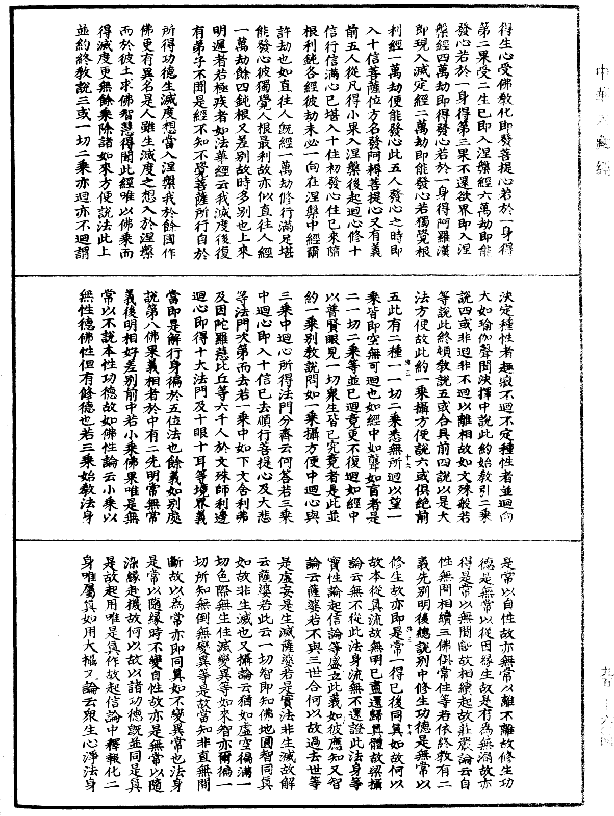 File:《中華大藏經》 第95冊 第604頁.png