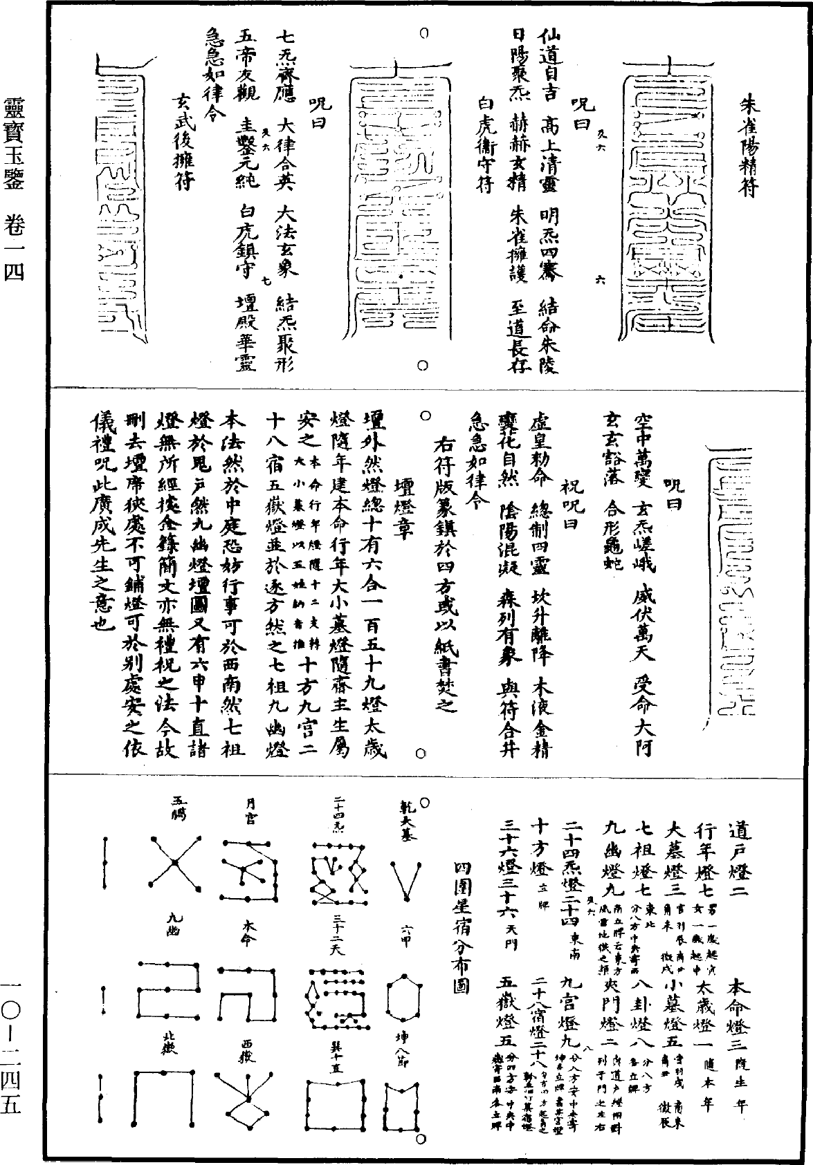 灵宝玉鉴《道藏》第10册_第245页